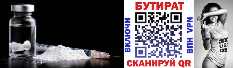 БУТИРАТ бутик  Кировград 